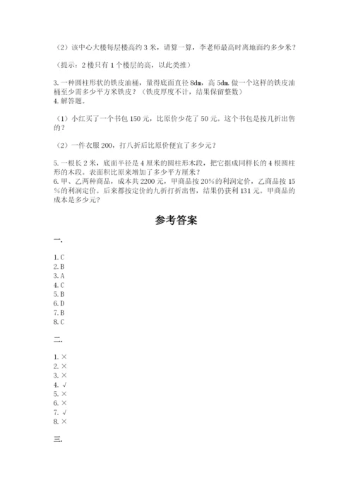 小学六年级下册数学摸底考试题（历年真题）.docx