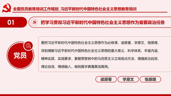 学习解读全国党员教育培训工作规划PPT微党课