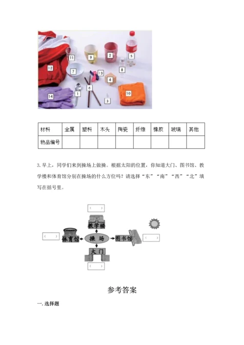 教科版二年级上册科学期末测试卷【研优卷】.docx