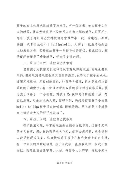 《如何说孩子才会听怎么听孩子才肯说》读后感.docx