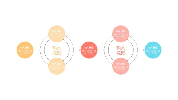 一键换色思维导图合集PPT模板