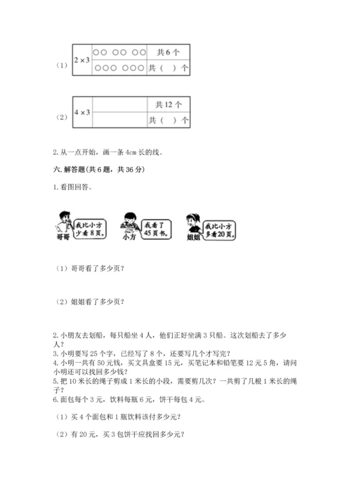 人教版二年级上册数学期末测试卷带答案（预热题）.docx