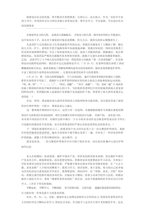 康复科实习内容总结-康复科实习期间总结.docx