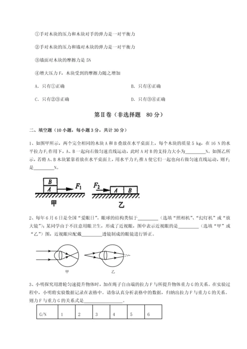 第二次月考滚动检测卷-陕西延安市实验中学物理八年级下册期末考试同步测评试题（解析版）.docx