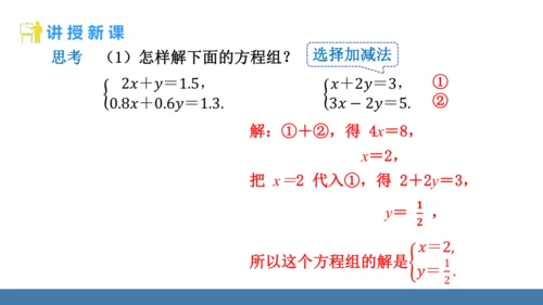10.2.2 加减消元法 第2课时 课件（共17张PPT）