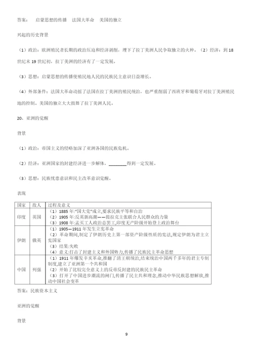 通用版带答案高中历史下高中历史统编版下第六单元世界殖民体系与亚非拉民族独立运动知识汇总大全.docx