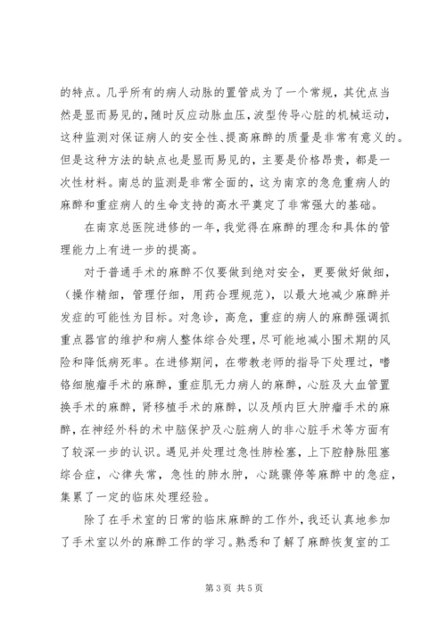在麻醉科进修的心得体会.docx