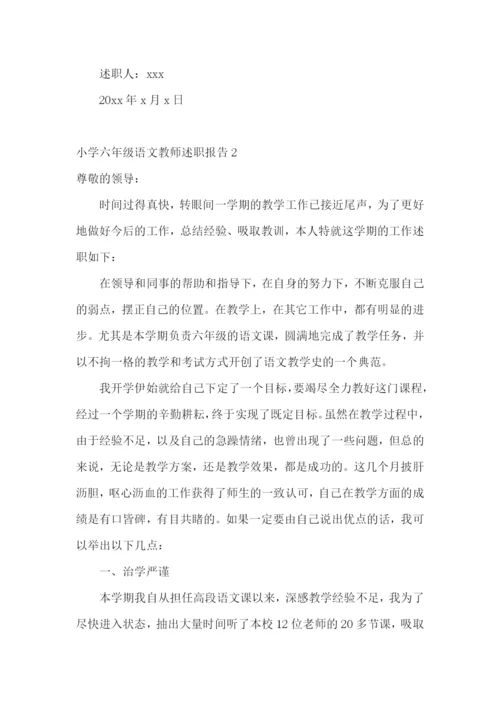 小学六年级语文教师述职报告(8篇).docx