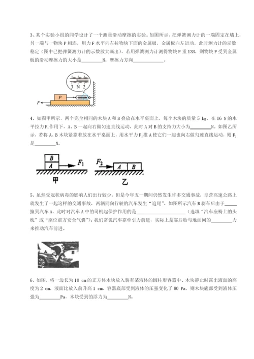 基础强化北京市朝阳区日坛中学物理八年级下册期末考试达标测试试题（含答案解析版）.docx