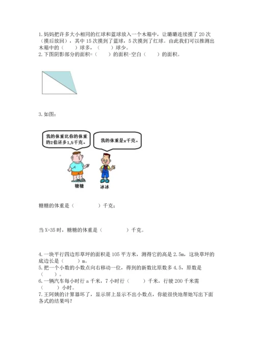 小学五年级上册数学期末考试试卷【名校卷】.docx