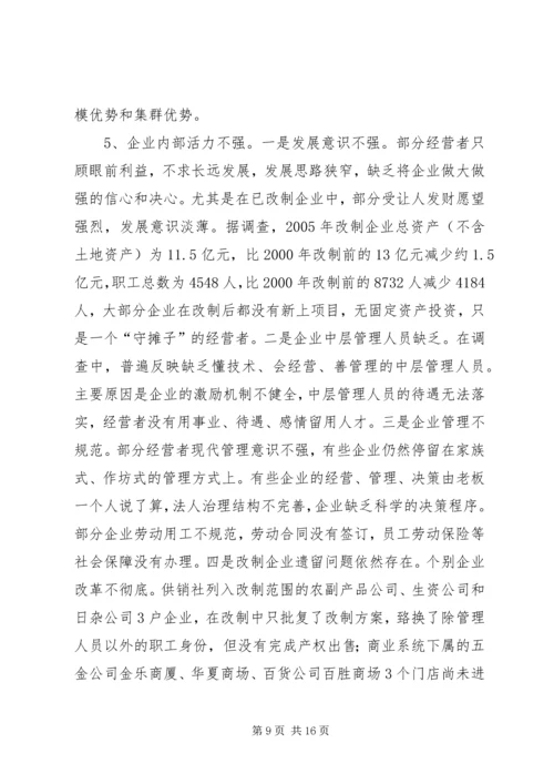 关于XX县非公有制经济的调查 (3).docx