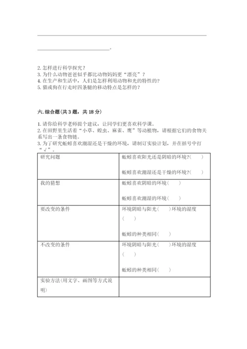 教科版科学五年级下册第一单元《生物与环境》测试卷含完整答案（夺冠）.docx