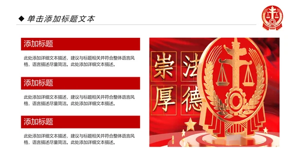 大气法庭法律天平公平法学工作报告总结PPT