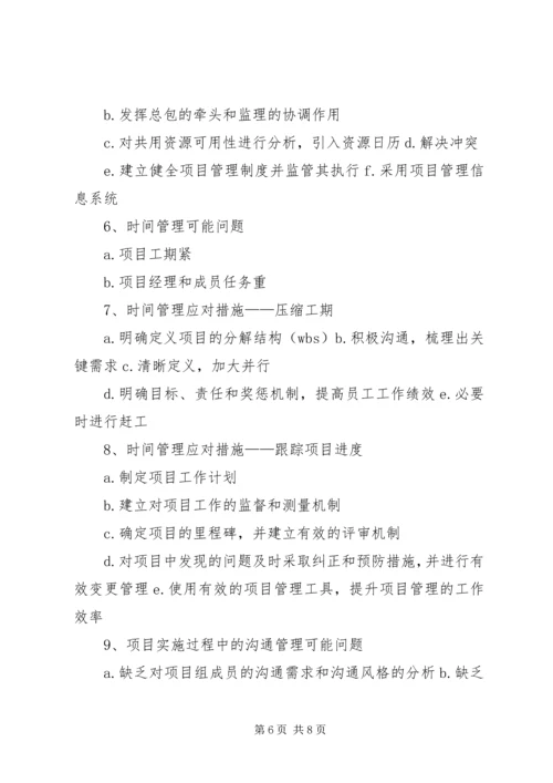信息系统项目管理师要点 (2).docx
