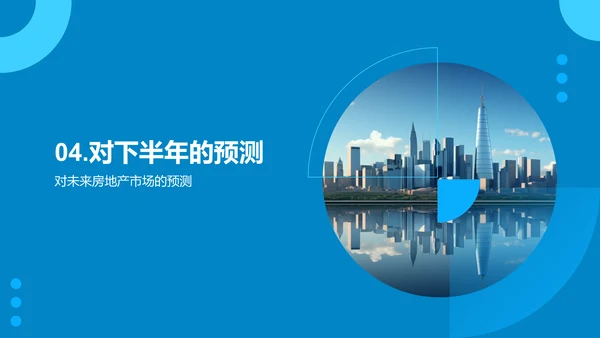 房产市场半年解析