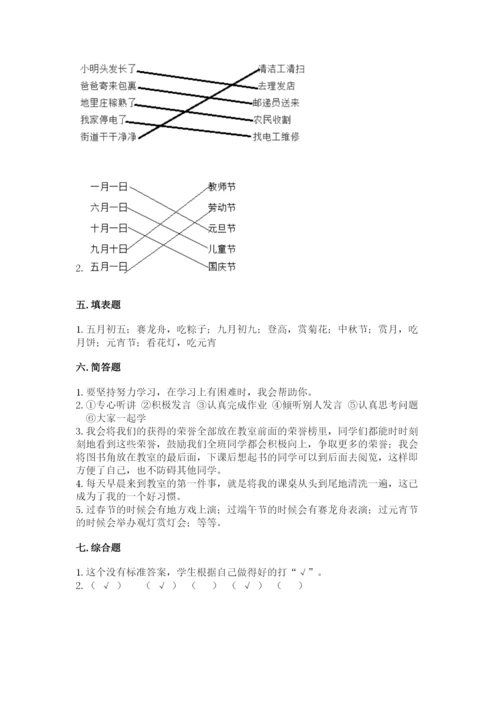 新部编版小学二年级上册道德与法治期末测试卷及精品答案.docx