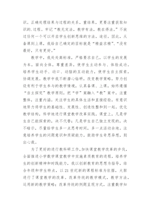 骨干教师个人工作总结_7.docx