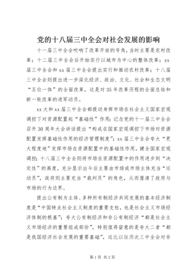 党的十八届三中全会对社会发展的影响.docx