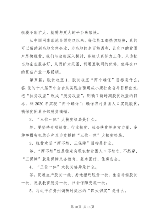 企业脱贫攻坚事迹材料.docx