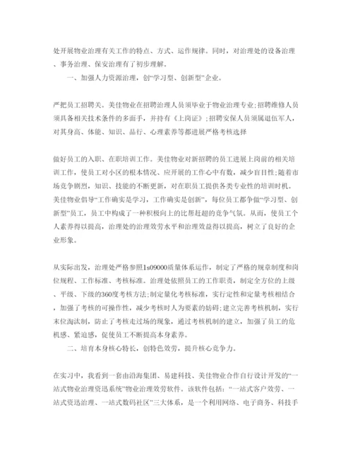 精编社区实习参考心得体会参考范文5篇.docx