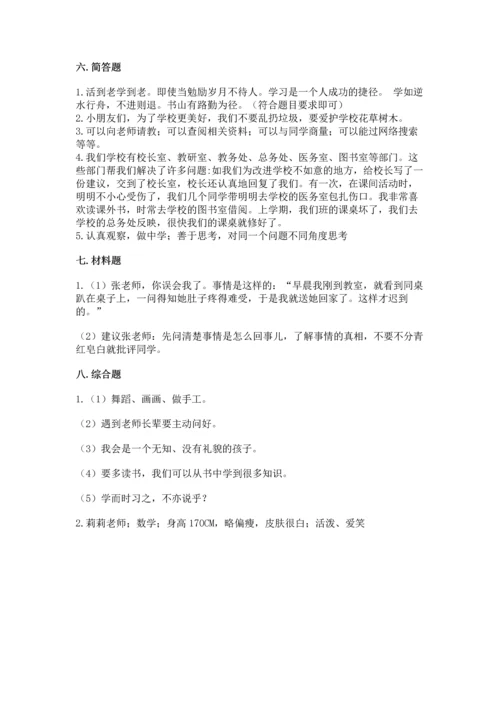 部编版三年级上册道德与法治期中测试卷附答案【b卷】.docx