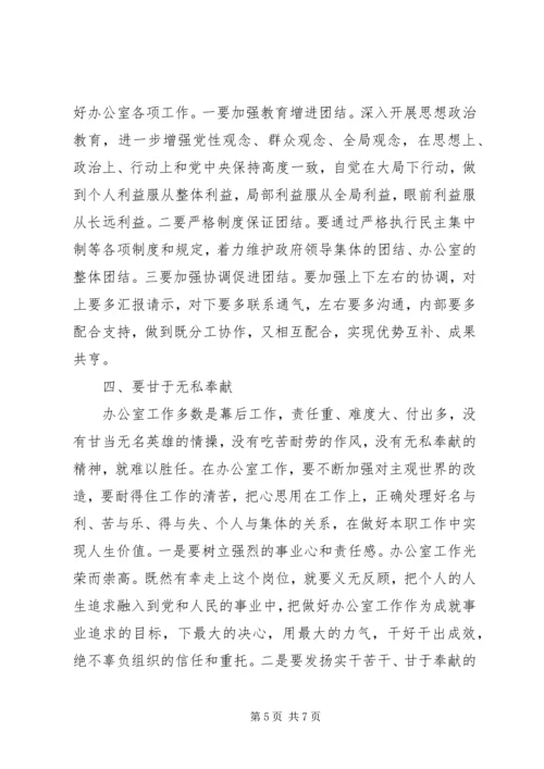 在政府办机关党支部XX年专题组织生活会上的讲话.docx