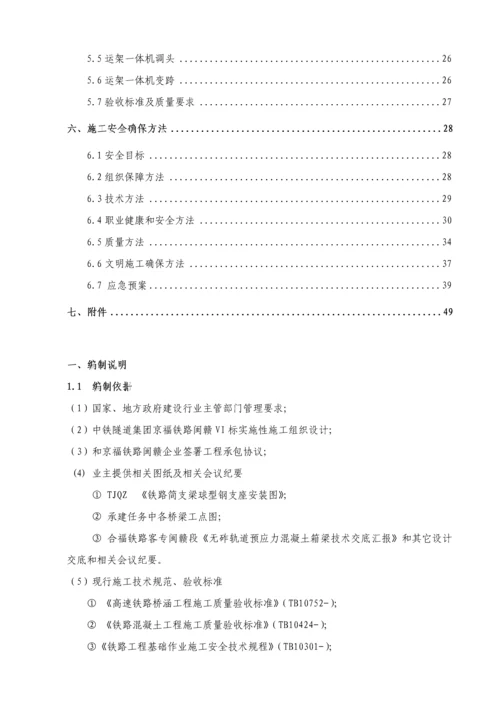 运架梁施工方案建瓯制梁场东区新技术管理办法模板.docx