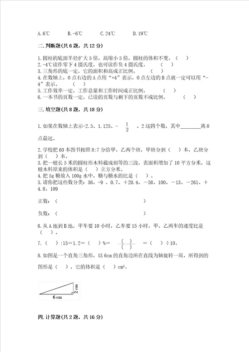 浙教版数学六年级下册期末测试卷完整答案