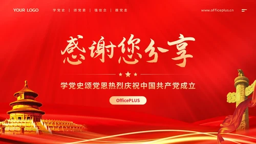 党政风永远跟党走主题学党史颂党恩热烈庆祝中国共产党成立