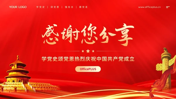 党政风永远跟党走主题学党史颂党恩热烈庆祝中国共产党成立
