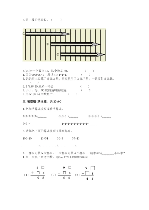 小学数学试卷二年级上册期中测试卷附答案解析.docx