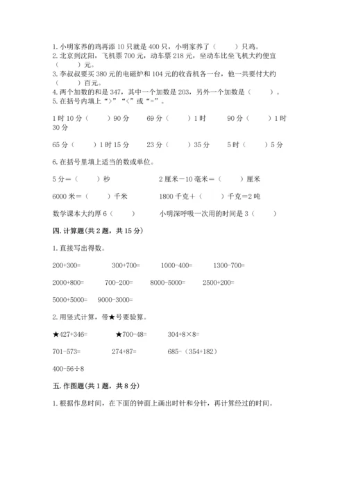 小学三年级上册数学期中测试卷附答案【典型题】.docx