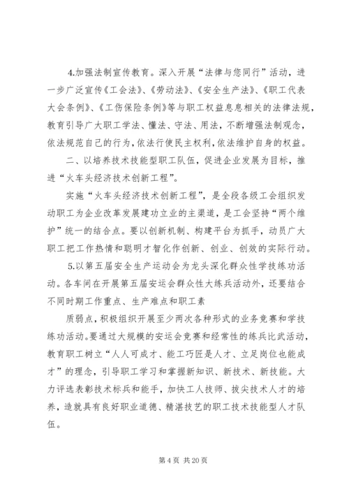 机务段年度工会工作计划 (2).docx