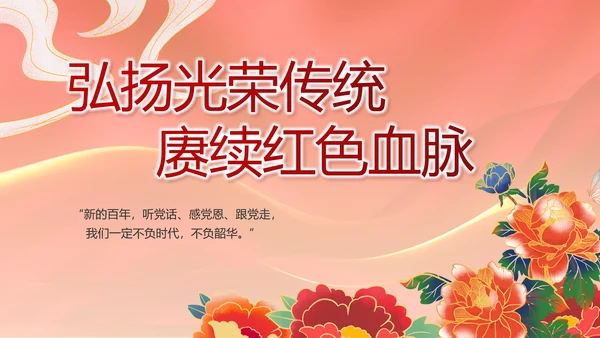 奋进新征程书写新篇章党史学习PPT