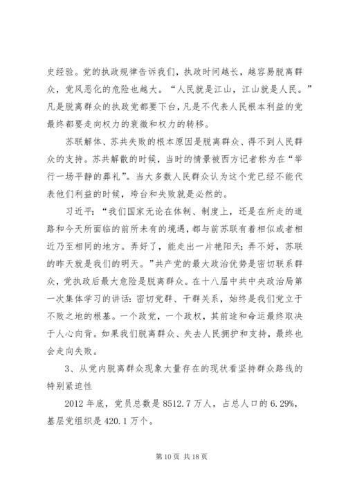 某镇群众路线党课材料 (2).docx