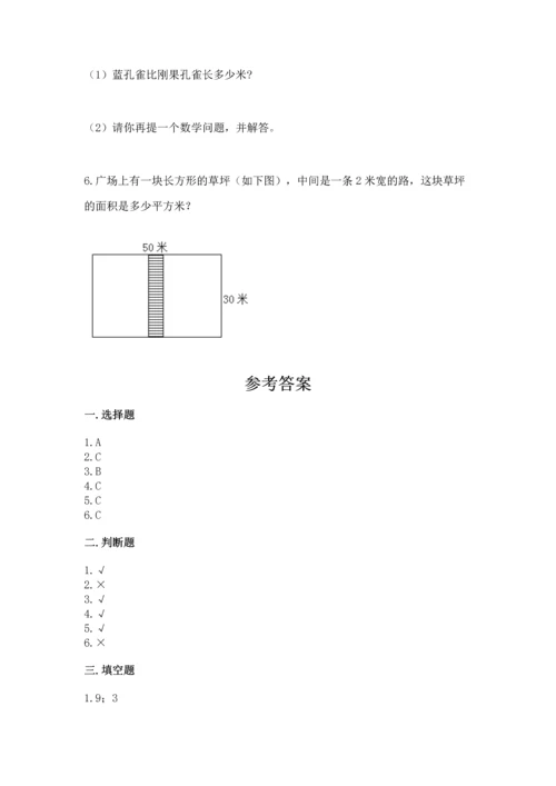 小学三年级下册数学期末测试卷及参考答案（最新）.docx