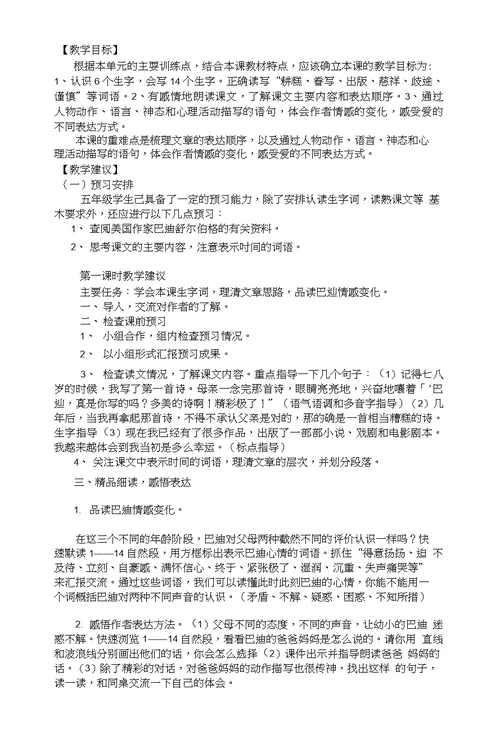 五年级第六单元教学建议