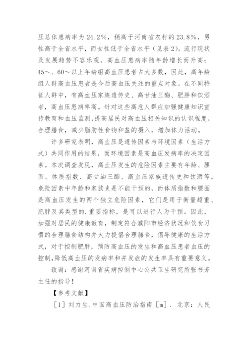 农村居民高血压流行特征分析论文.docx