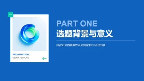 毕业答辩成果汇报通用PPT蓝色模板