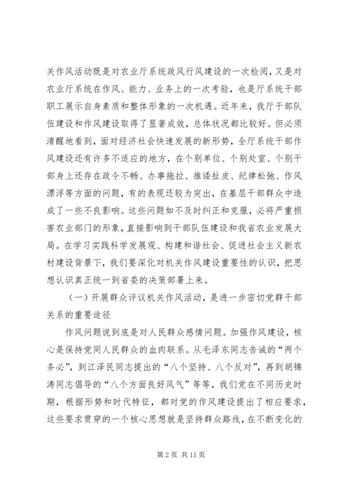 农业局副局长在群众评议省直机关作风会议上的讲话.docx