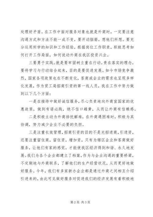 解放思想学习讨论会心得.docx