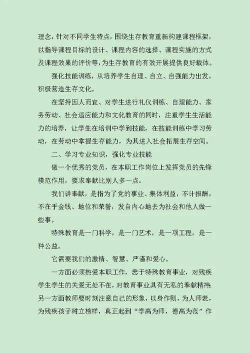 教师党员心得体会范文