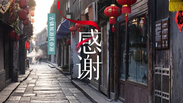 古典古建筑民宿山居酒店主题动态PPT模板