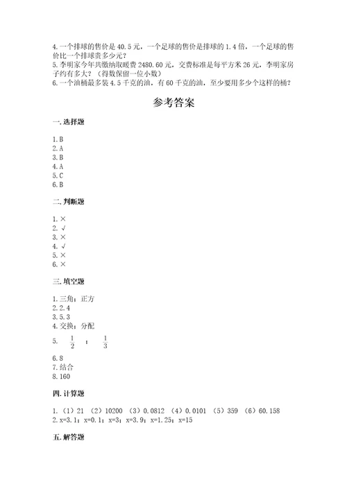 2022年五年级上册数学期末测试卷附答案a卷