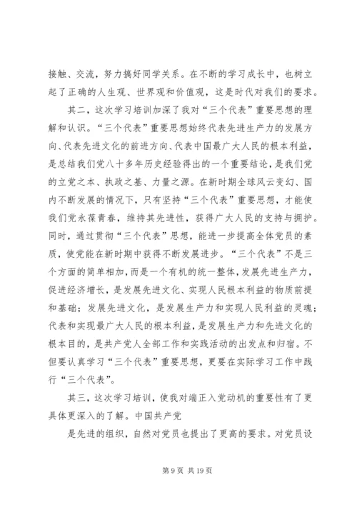 党课总结1[5篇范例].docx