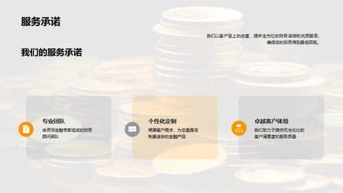 金融产品解析及优势