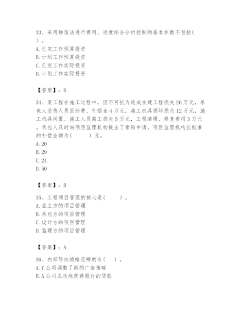 2024年咨询工程师之工程项目组织与管理题库【考试直接用】.docx