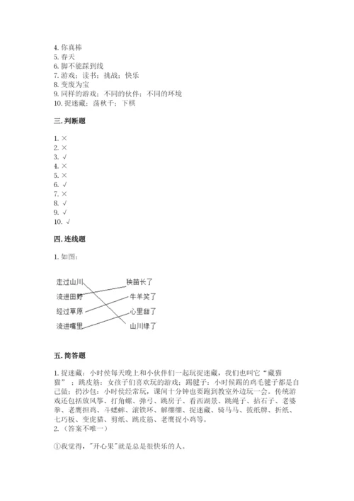 部编版二年级下册道德与法治期末测试卷带答案（研优卷）.docx