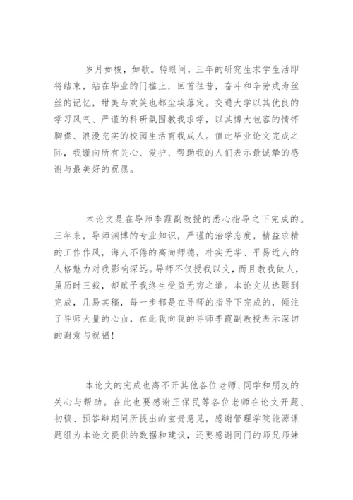 毕业论文致谢.docx