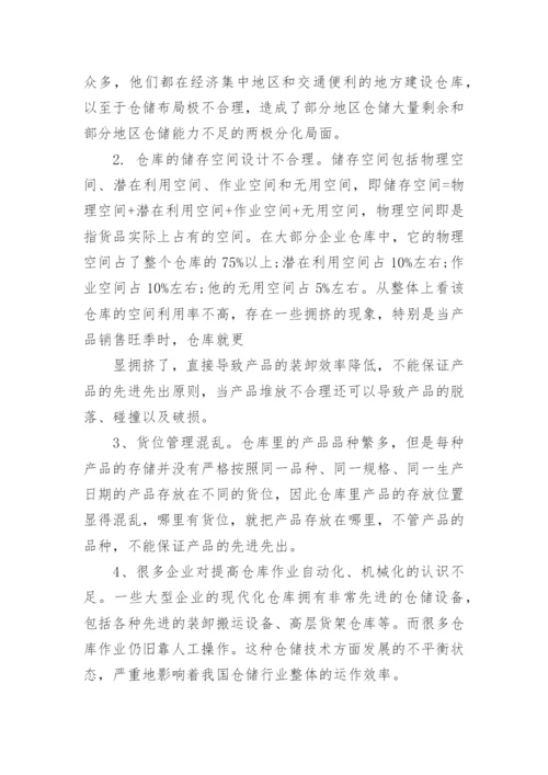 企业管理的论文.docx